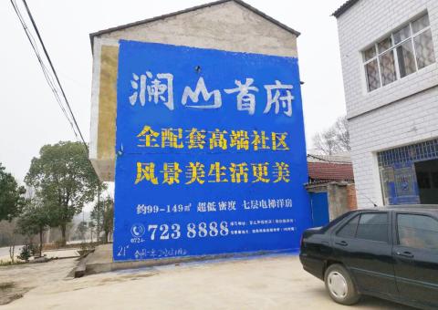 融安农村墙体广告 最贴近三四级市场消费终端的广告形式