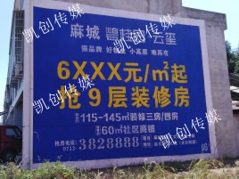 融安墙体广告为什么是企业最优选择？