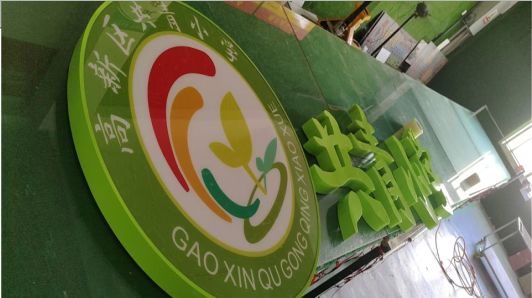 融安常见的发光字类型