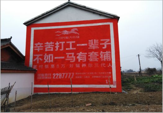 融安一马光彩墙体广告