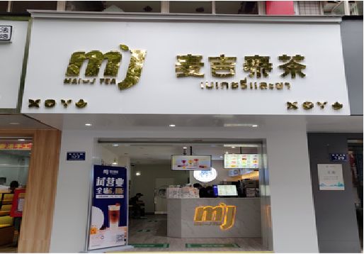 融安奶茶店招牌怎么做好看？