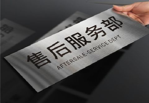 融安不锈钢腐蚀牌的制作方法。