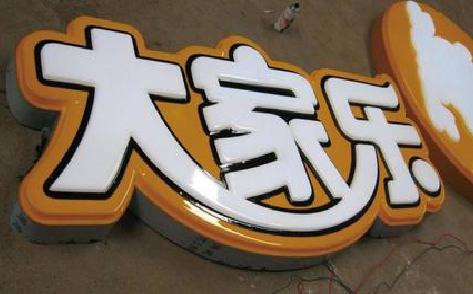 融安吸塑字制作要注意的问题。